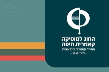 אנסמבל מצו - באך על הזמן