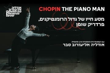 Chopin the piano man - שופן - איש הפסנתר - עם הפסנתרנית אודליה אליעזרוב סבר