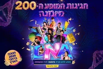 DNA - מיומנה לכל המשפחה במופע חדש