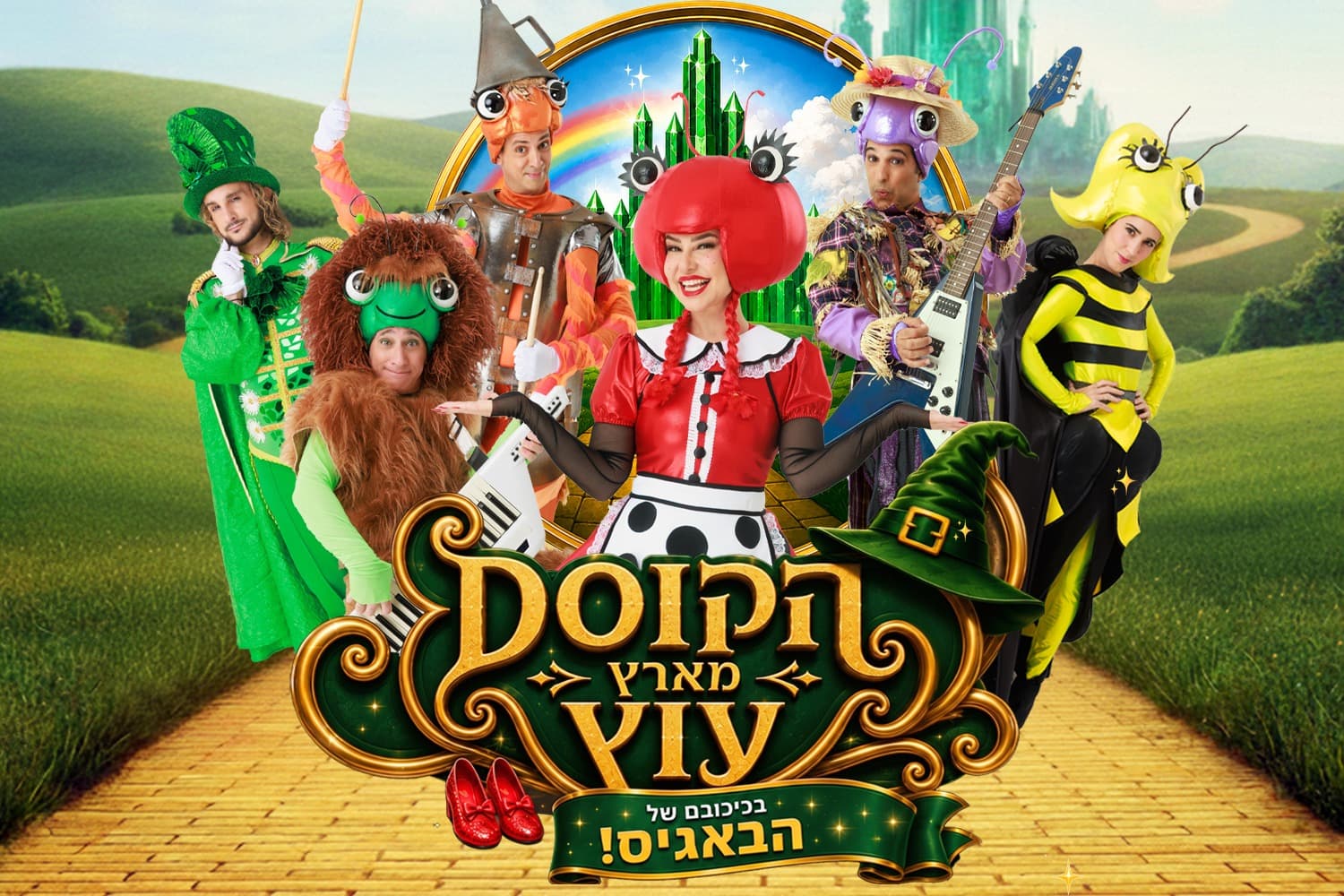 הקוסם מארץ עוץ - בכיכובם של הבאגיס - חנוכה 26