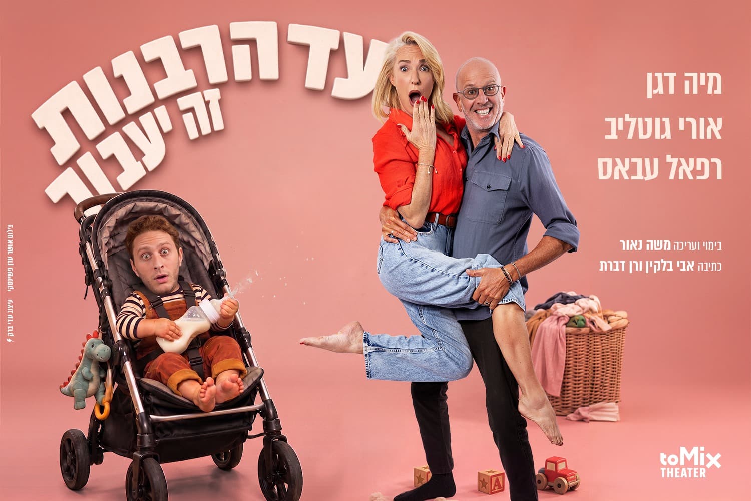 עד הרבנות זה יעבור