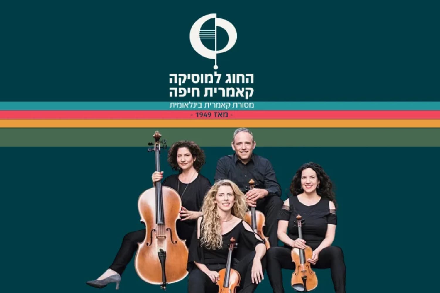 הולכים לעיבוד - רביעיית כרמל