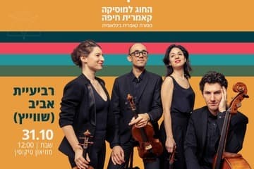 רביעיית אביב (שוויץ) - מסדרת עונג שבת