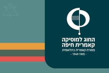 שלישיית פסנתר - מסדרת עונג שבת