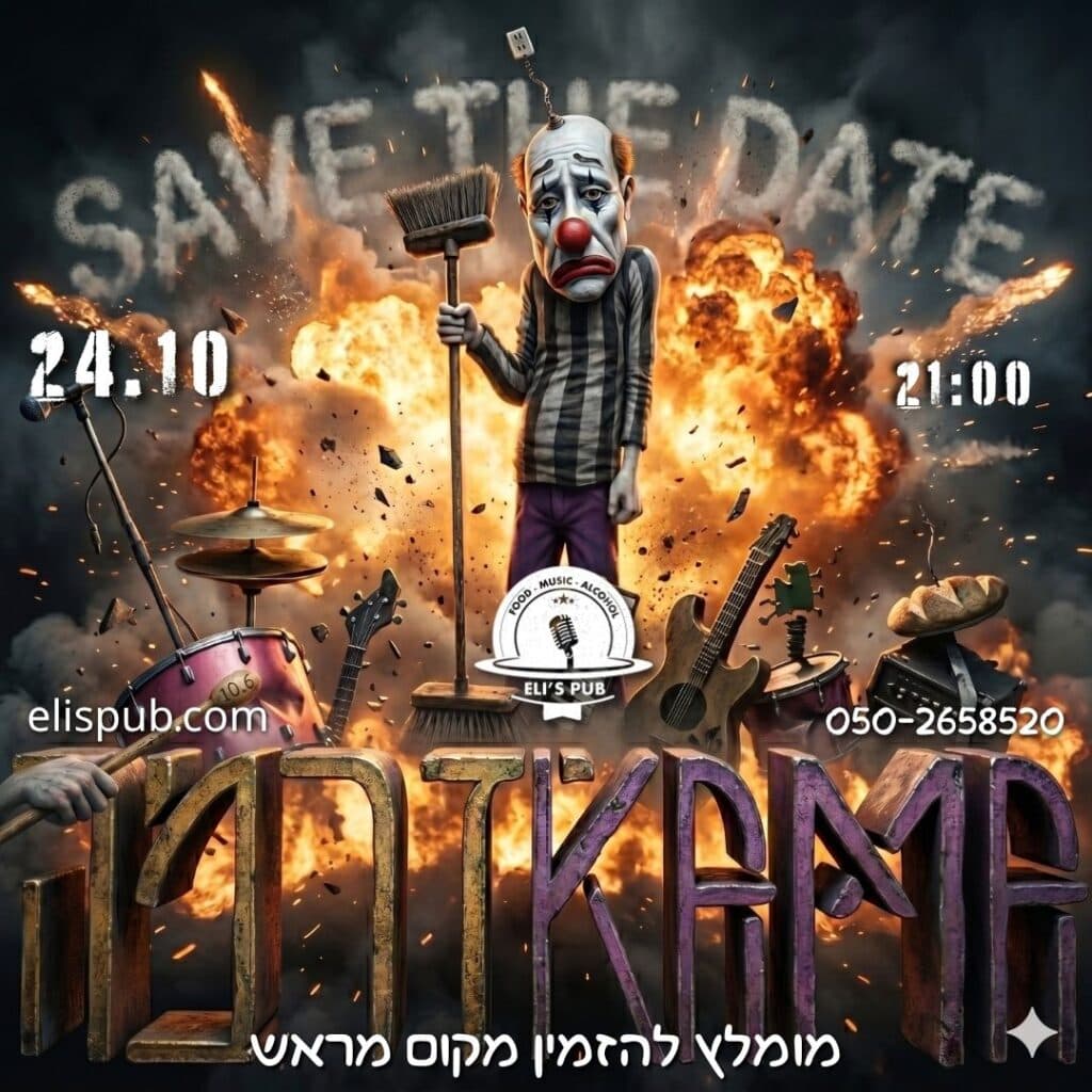 KamaDrama | רוק ישראלי