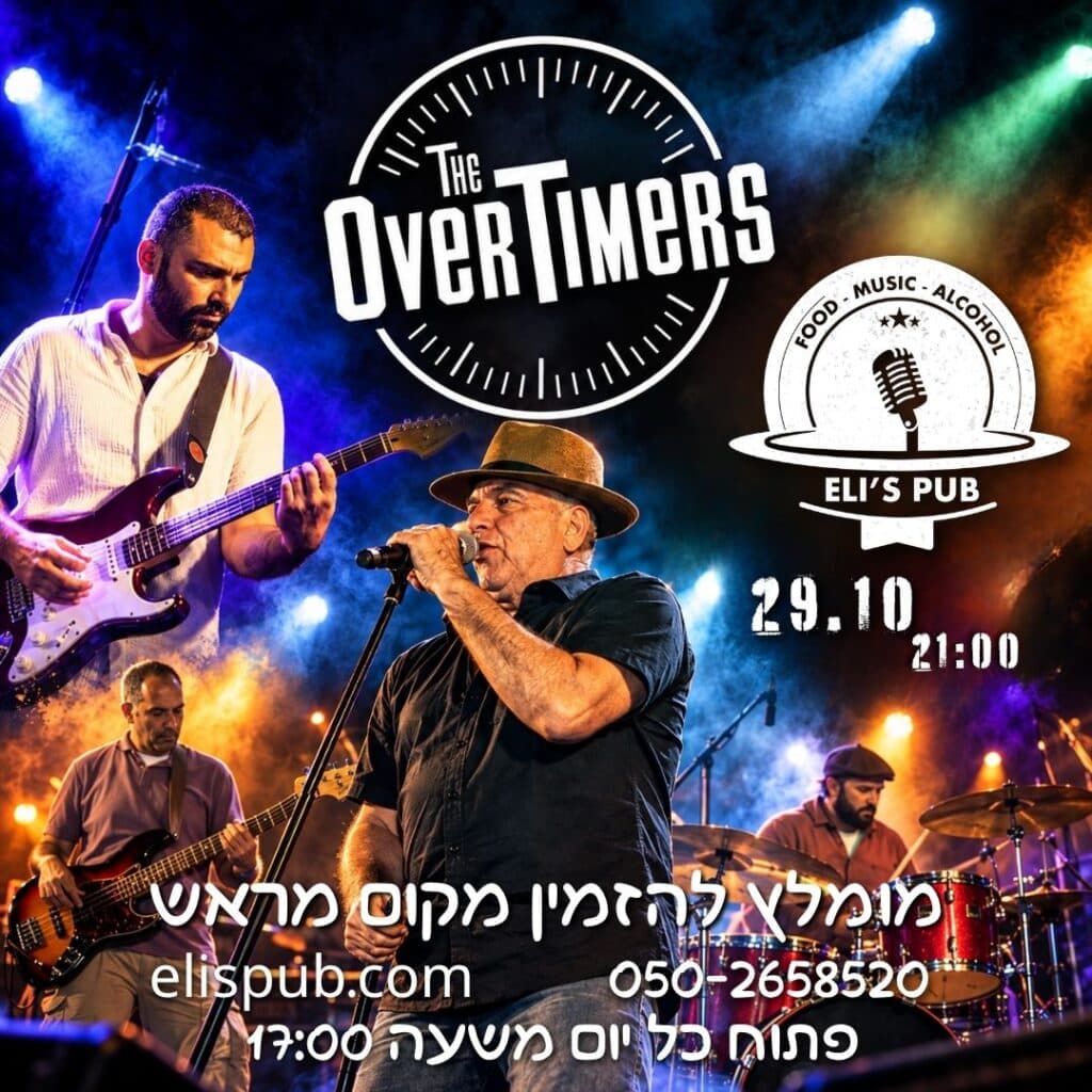 The OverTimers | רוקנרול קלאסי