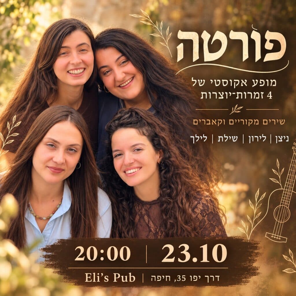 פורטה | ארבע זמרות־יוצרות על במה אחת