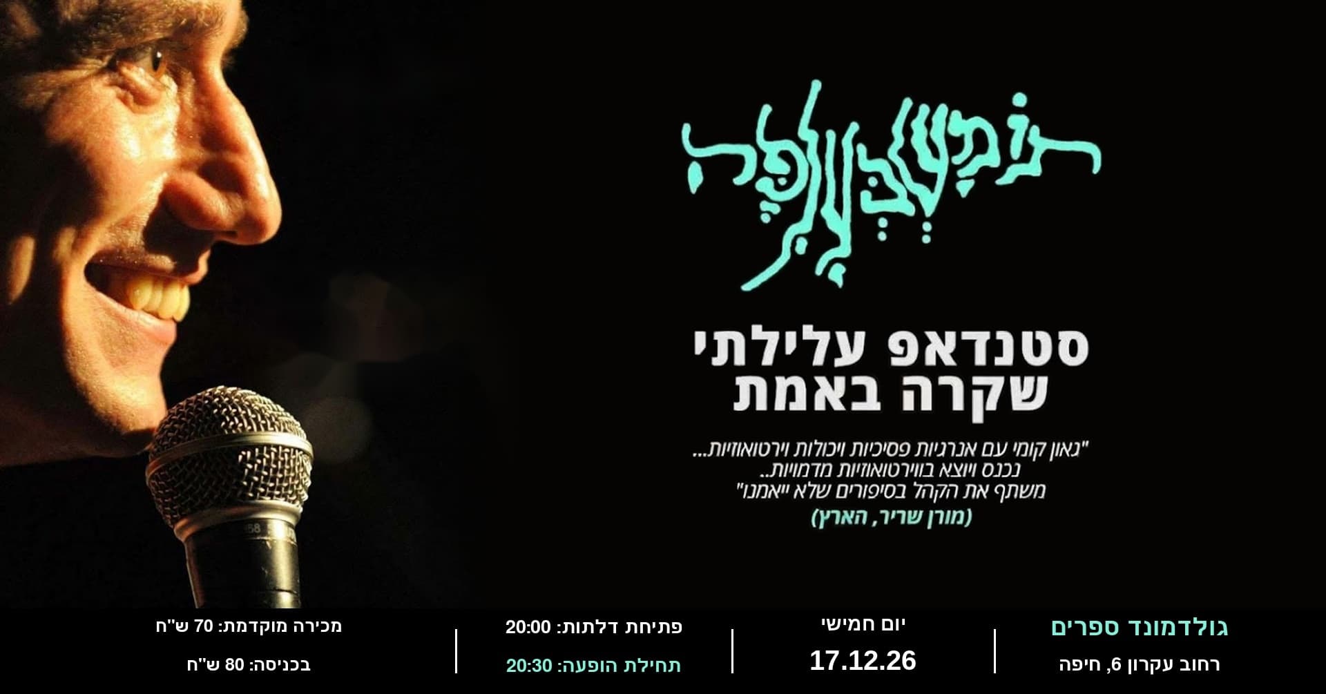 תומשבעלפה - תומר שרון במופע סטנדאפ בגולדמונד ספרים