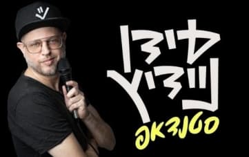 סטנדאפ עידן ניידיץ