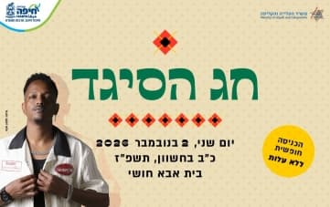 חג הסיגד