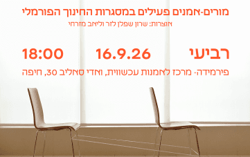 תערוכה- כיתת אמן