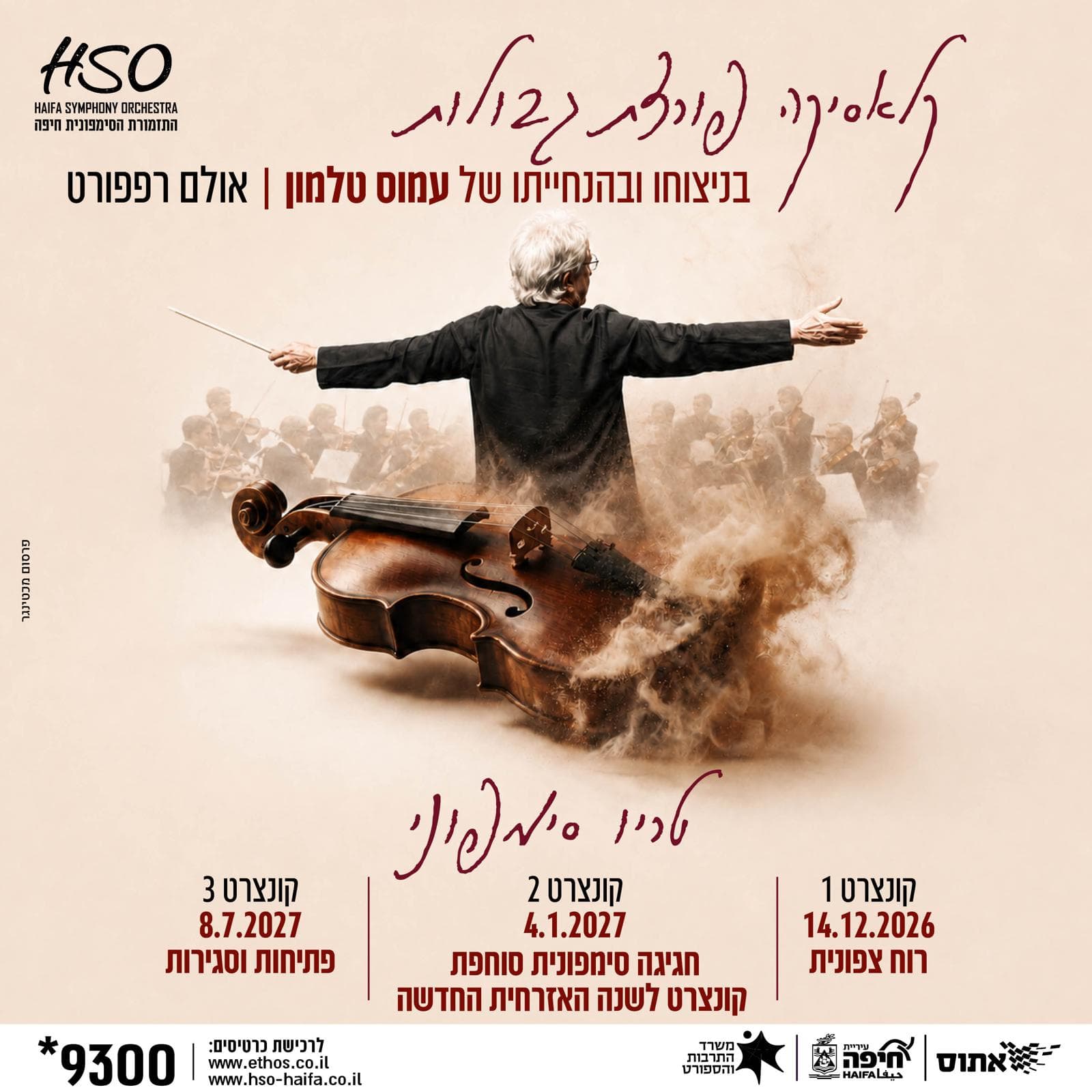 קלאסיקה פורצת גבולות | רוח צפונית