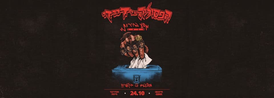 הפסוליה של דייזי