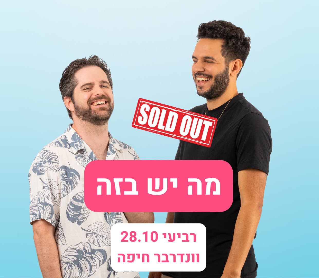 מה יש בזה